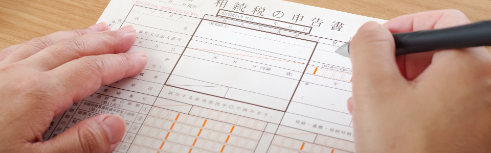 【中野区】相続税申告の必要書類と申告手続きの注意点